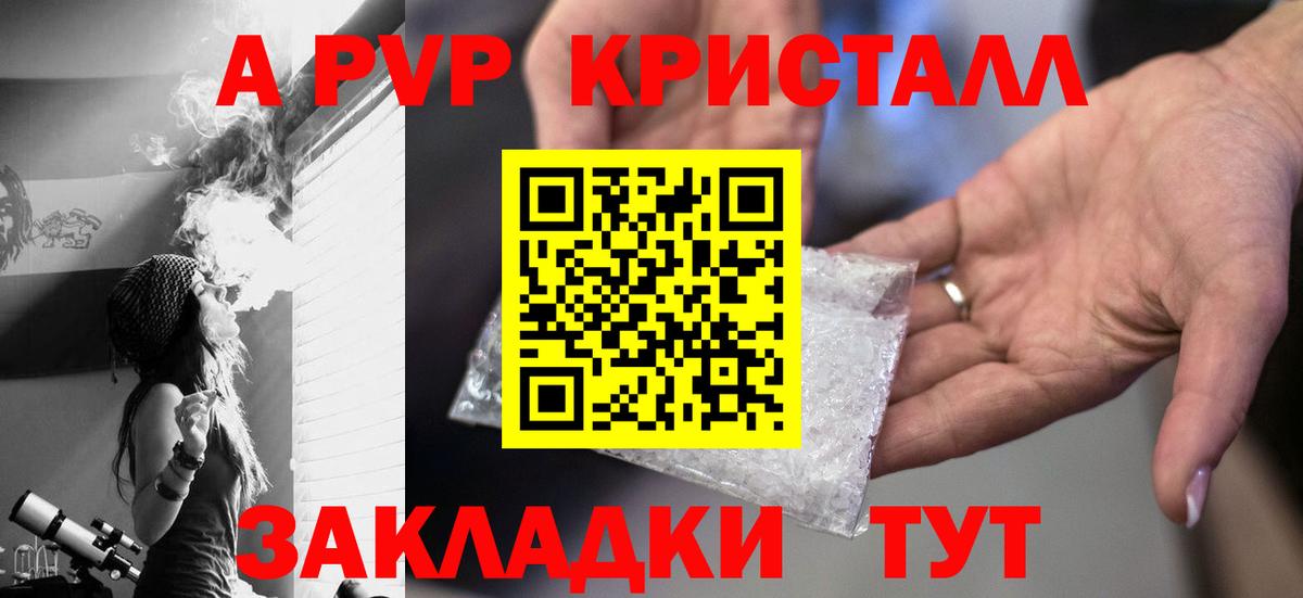 A-PVP кристаллы Ростов-на-Дону