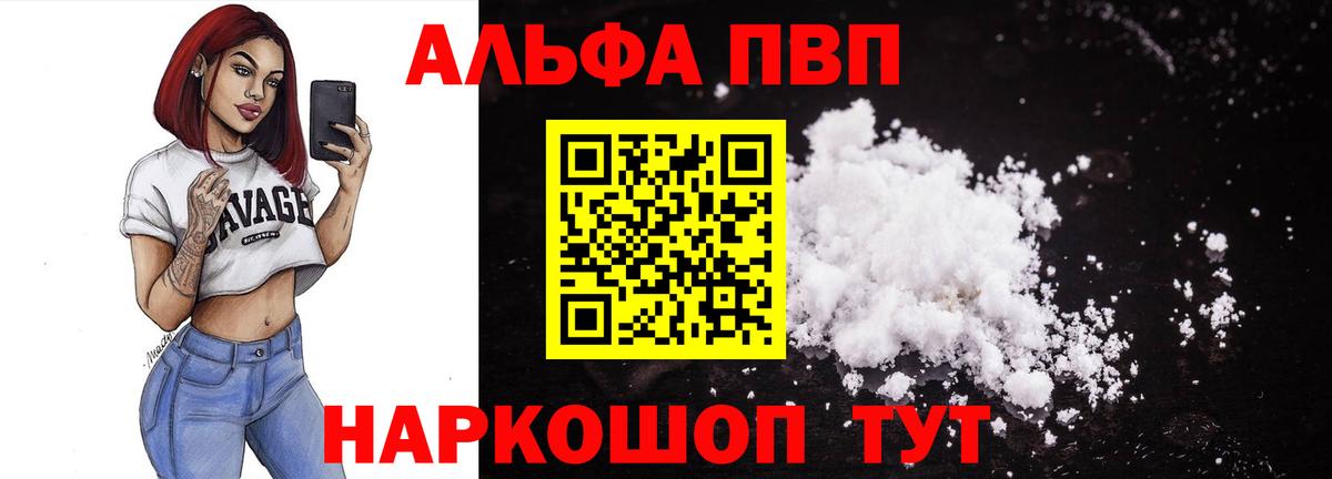 А ПВП Соль  купить   Вход с VPN  Ростов-на-Дону  Alpha PVP Crystall 