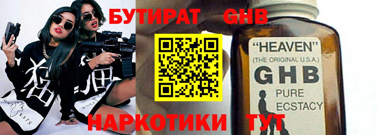 Бутират буратино Ростов-на-Дону