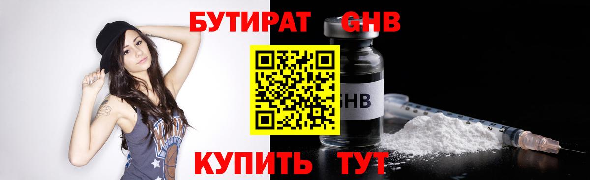Ростов-на-Дону  Бутират буратино  БУТИРАТ  Вход с VPN 