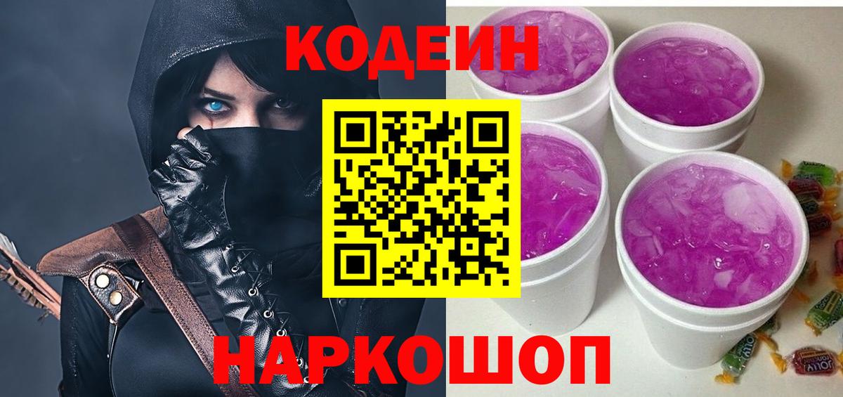 Кодеин напиток Lean (лин)  Ростов-на-Дону  Кодеин напиток Lean (лин) 
