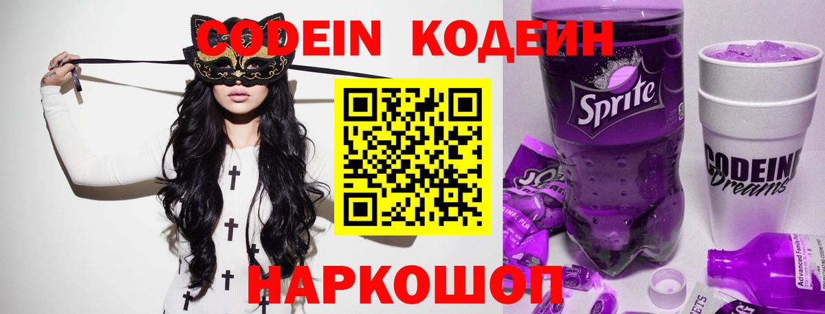 Ростов-на-Дону  Кодеиновый сироп Lean напиток Lean (лин)  дарнет шоп  Вход с VPN 