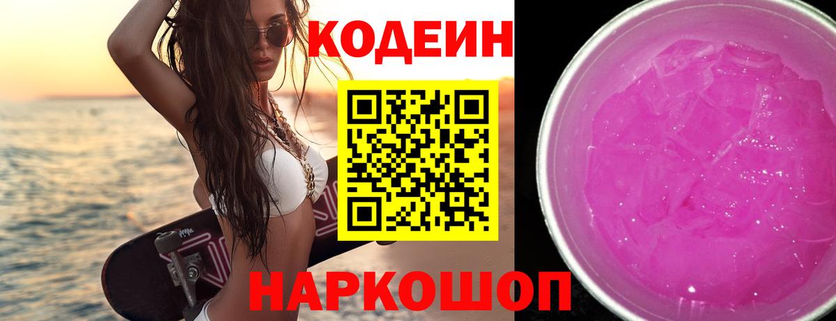 Кодеиновый сироп Lean напиток Lean (лин) Ростов-на-Дону