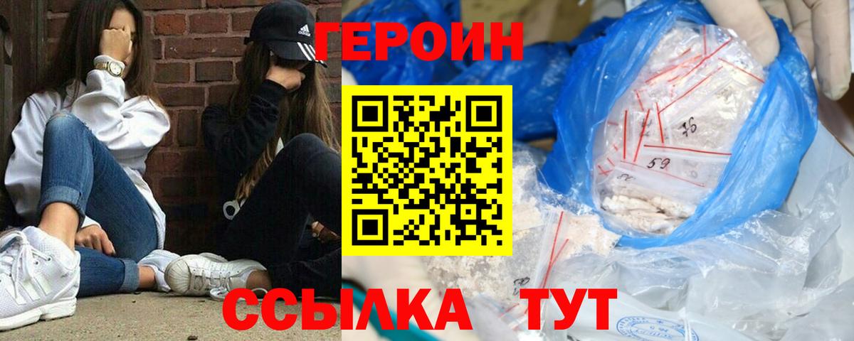 ГЕРОИН белый  Вход с VPN  Ростов-на-Дону 