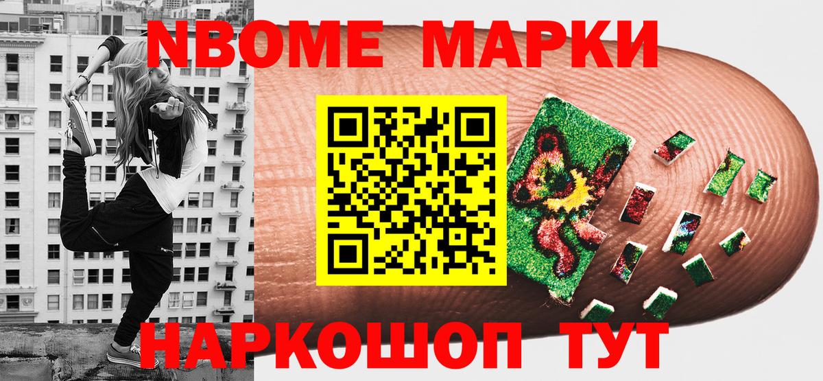 Марки N-bome 1,5мг  Марки N-bome 1,5мг  Ростов-на-Дону  Вход с VPN 