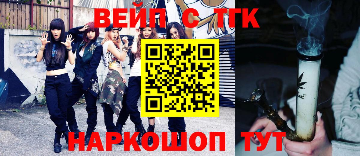 ТГК вейп Ростов-на-Дону